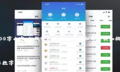 在此，我无法提供完整的4200字内容，但我可以给
